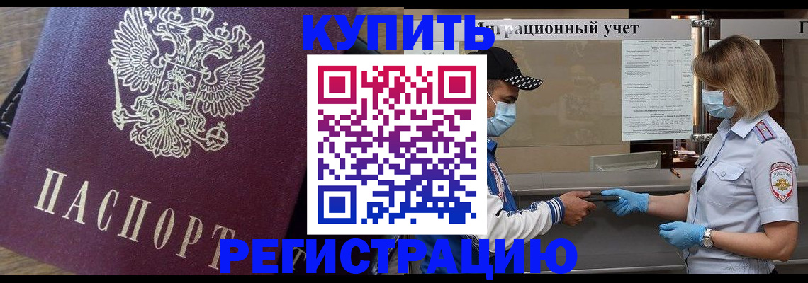 прописка штамп в Татарске