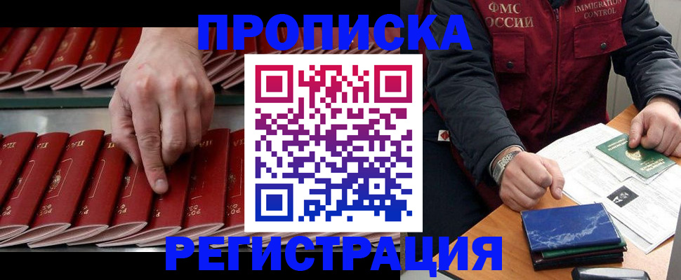 временная регистрация надежно в Татарске