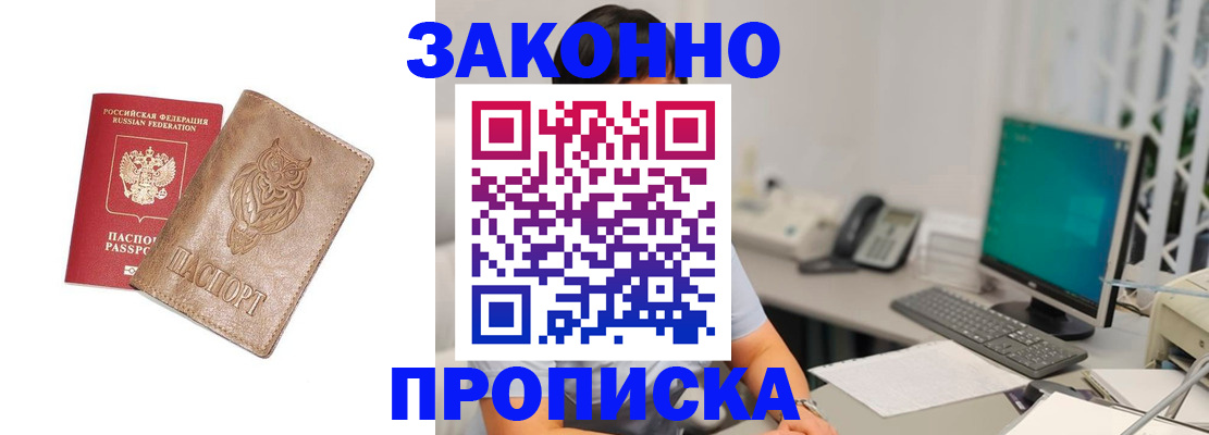 прописка в квартире в Татарске