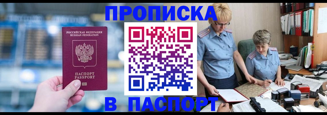 временная регистрация в квартире в Татарске